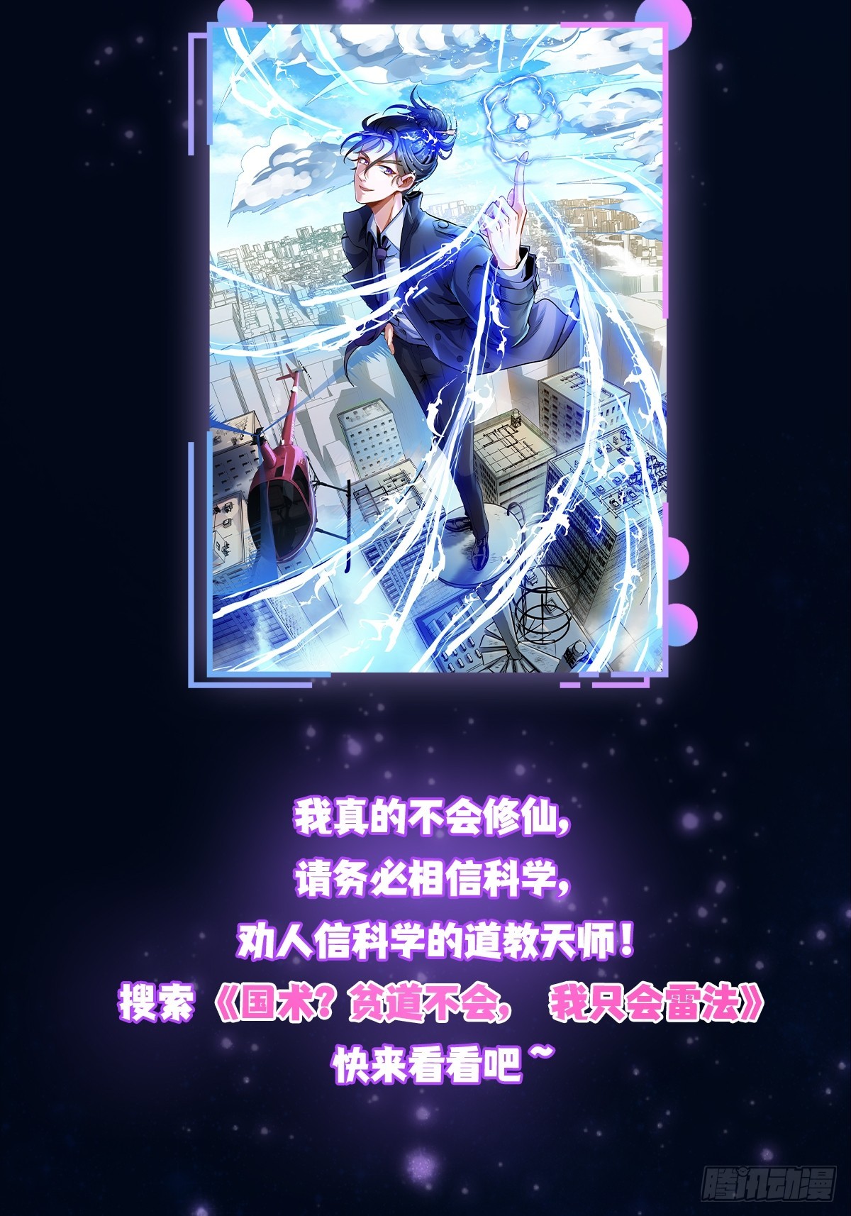 《我有一棵神话树》082 与妖族谈判 第36页