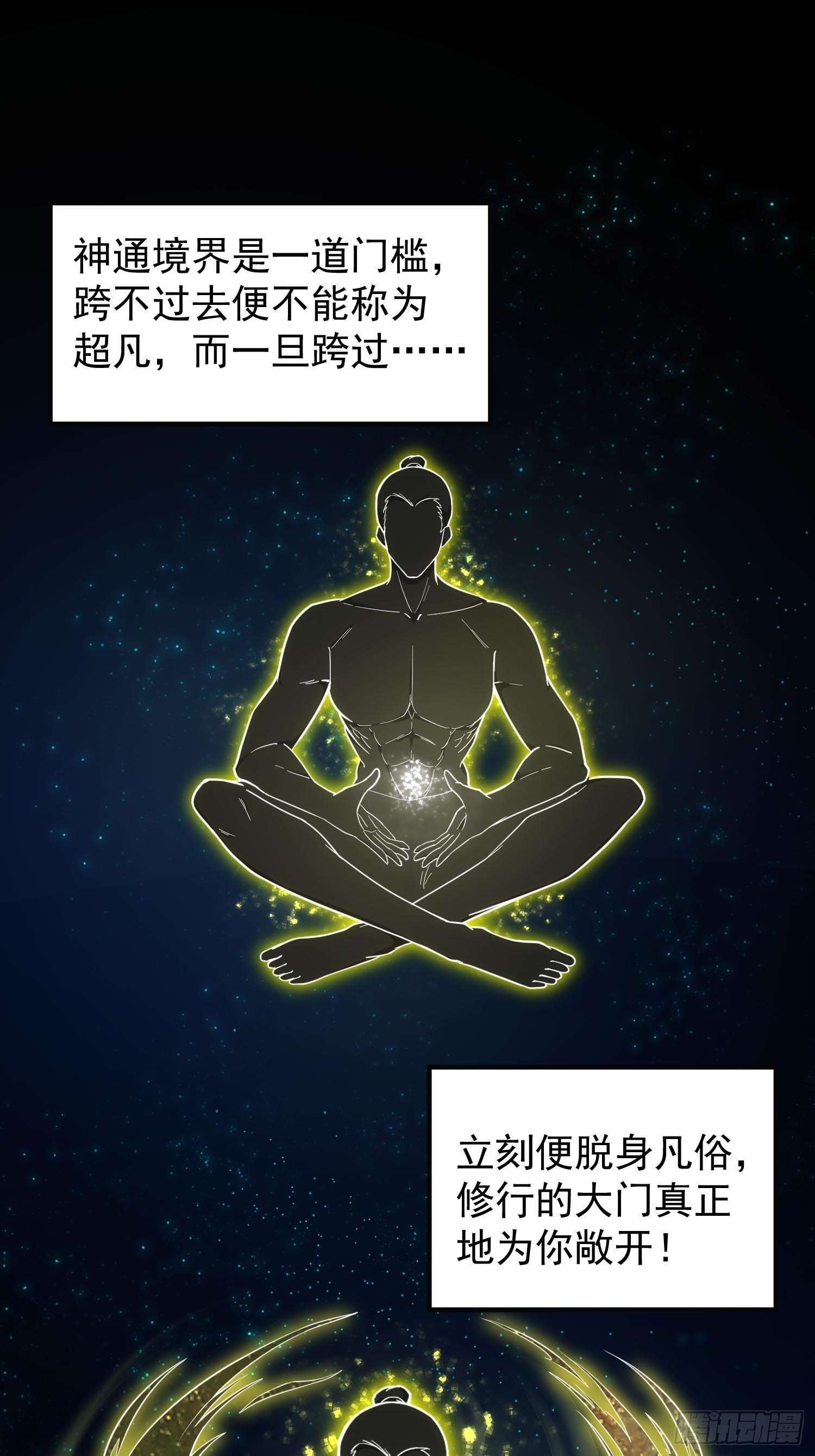 《我有一棵神话树》082 与妖族谈判 第3页