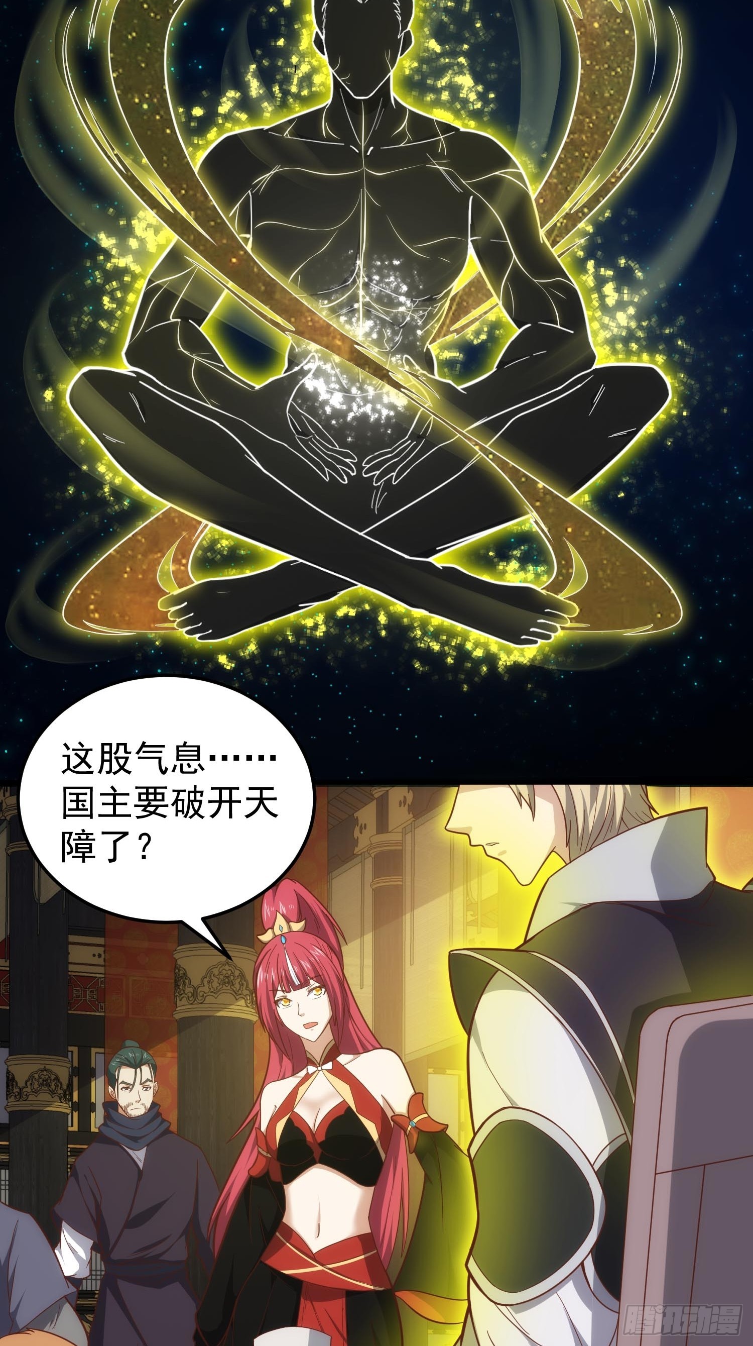 《我有一棵神话树》082 与妖族谈判 第4页