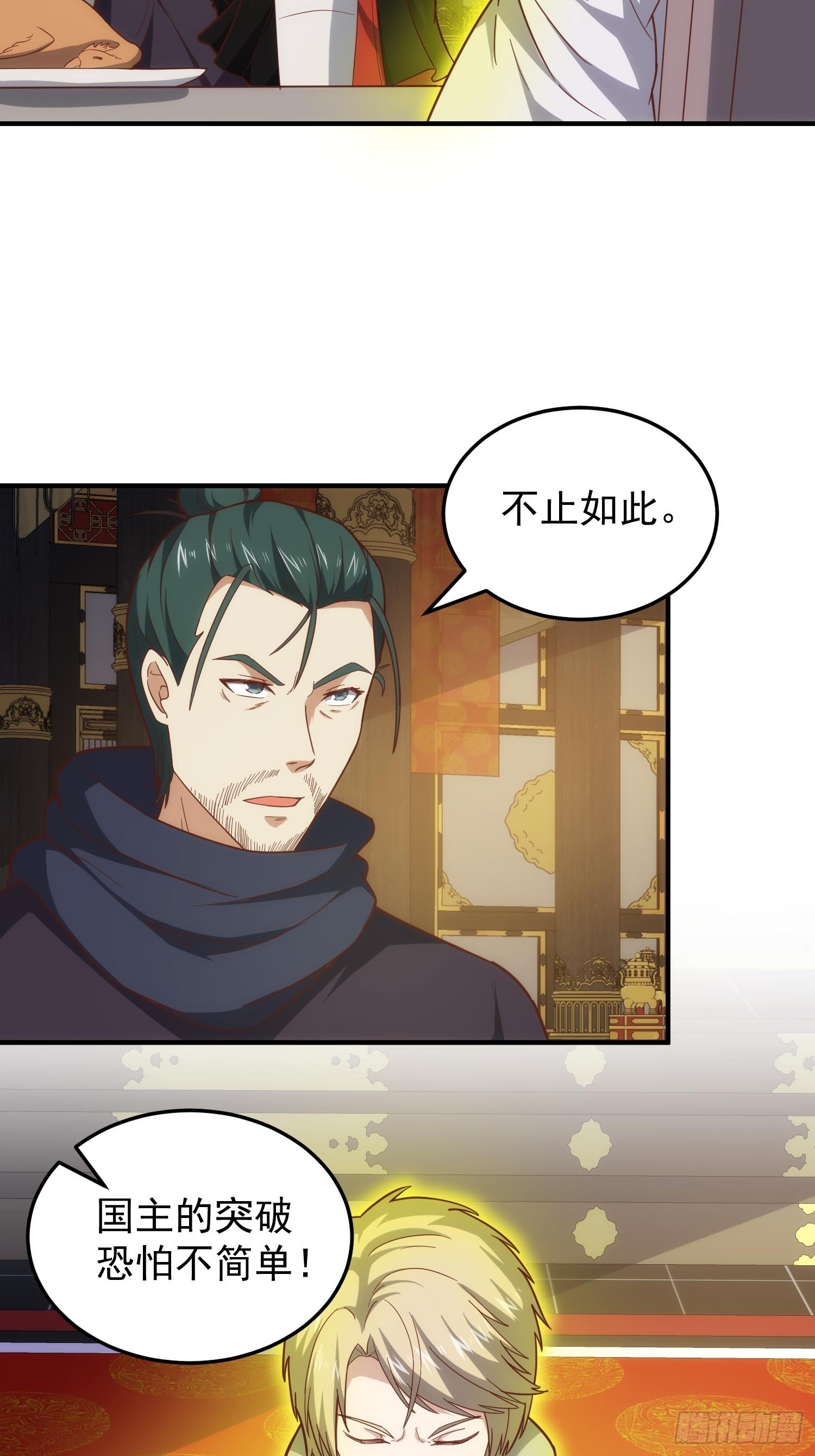 《我有一棵神话树》082 与妖族谈判 第5页