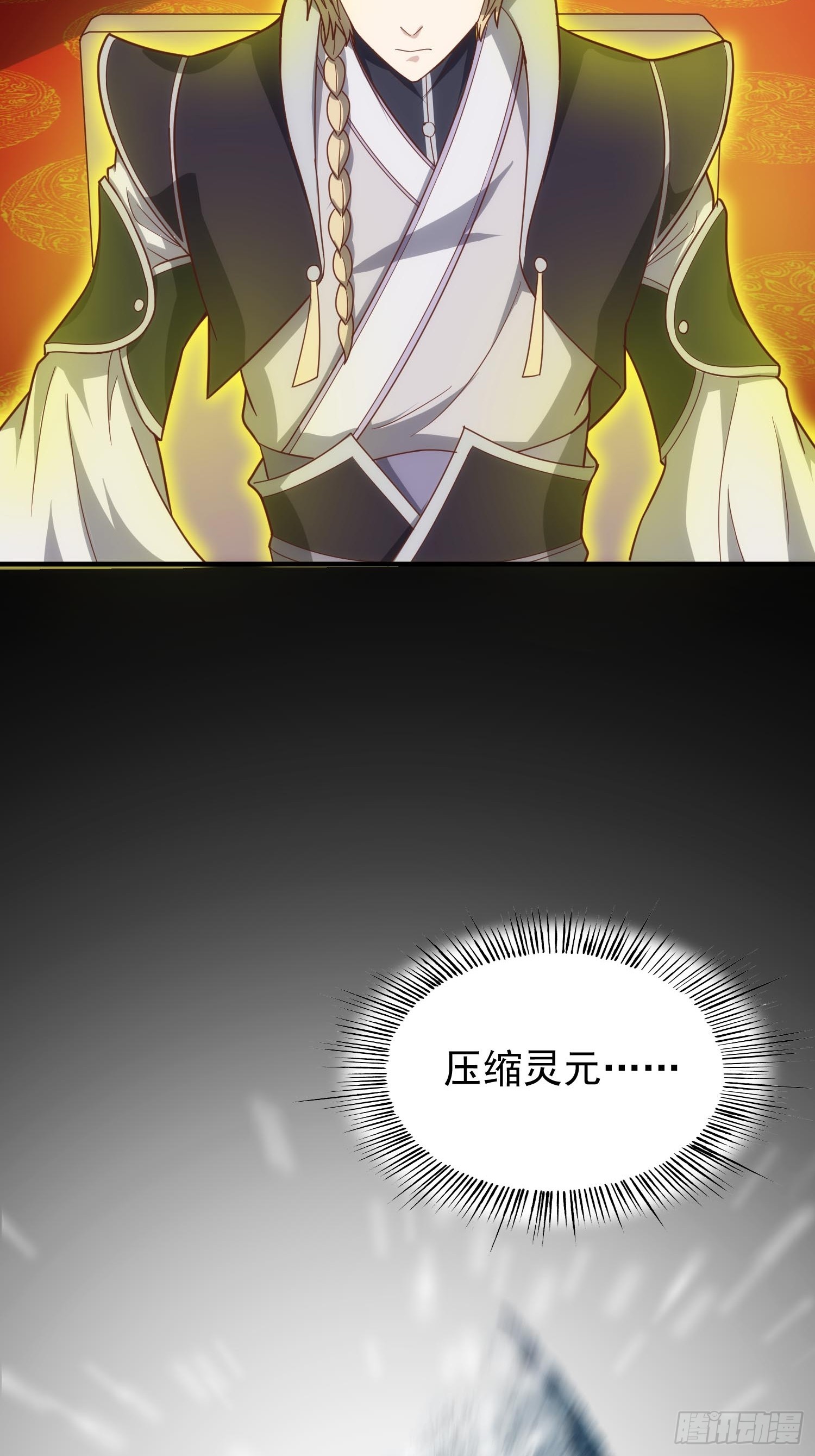 《我有一棵神话树》082 与妖族谈判 第6页