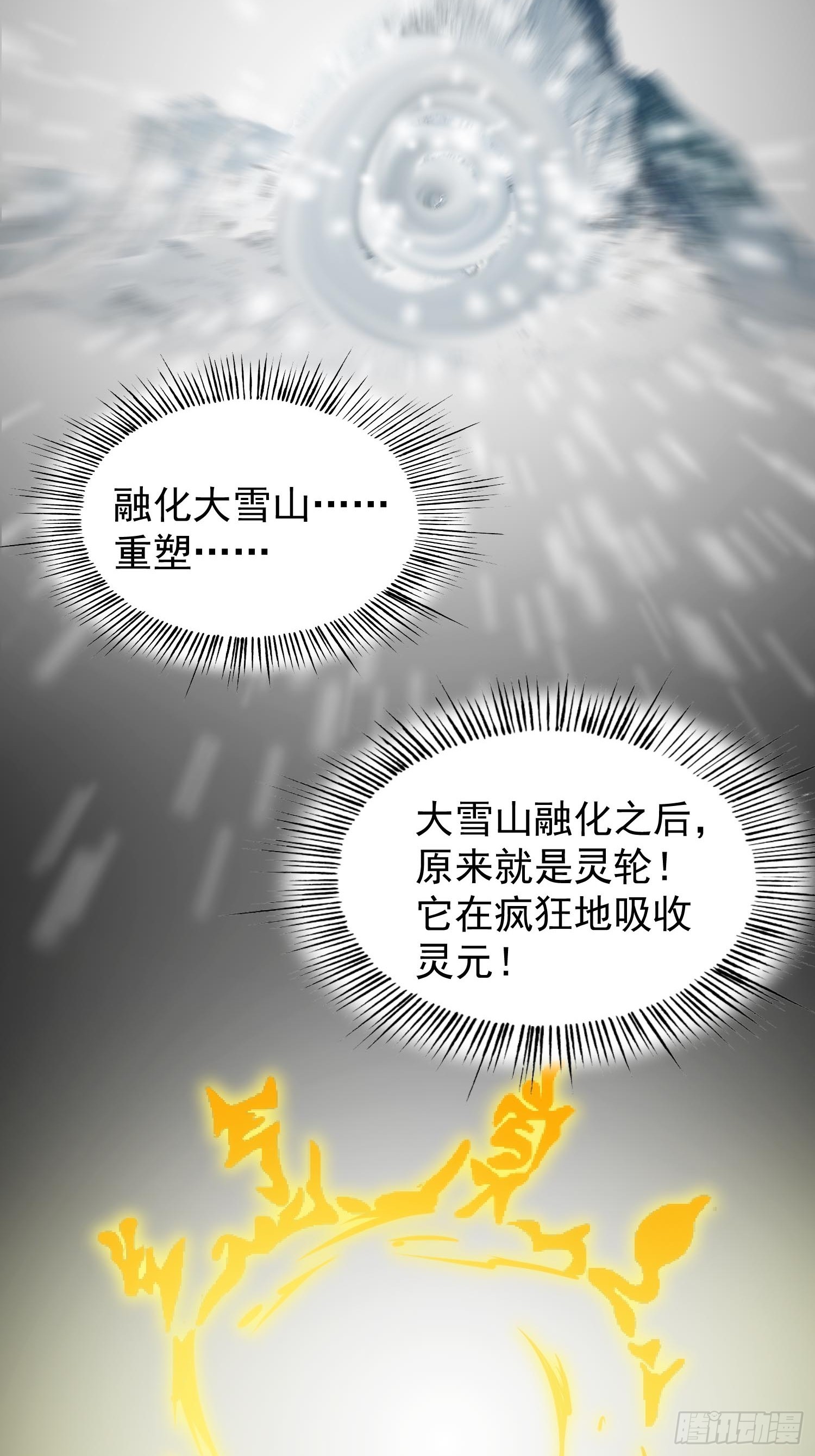 《我有一棵神话树》082 与妖族谈判 第7页
