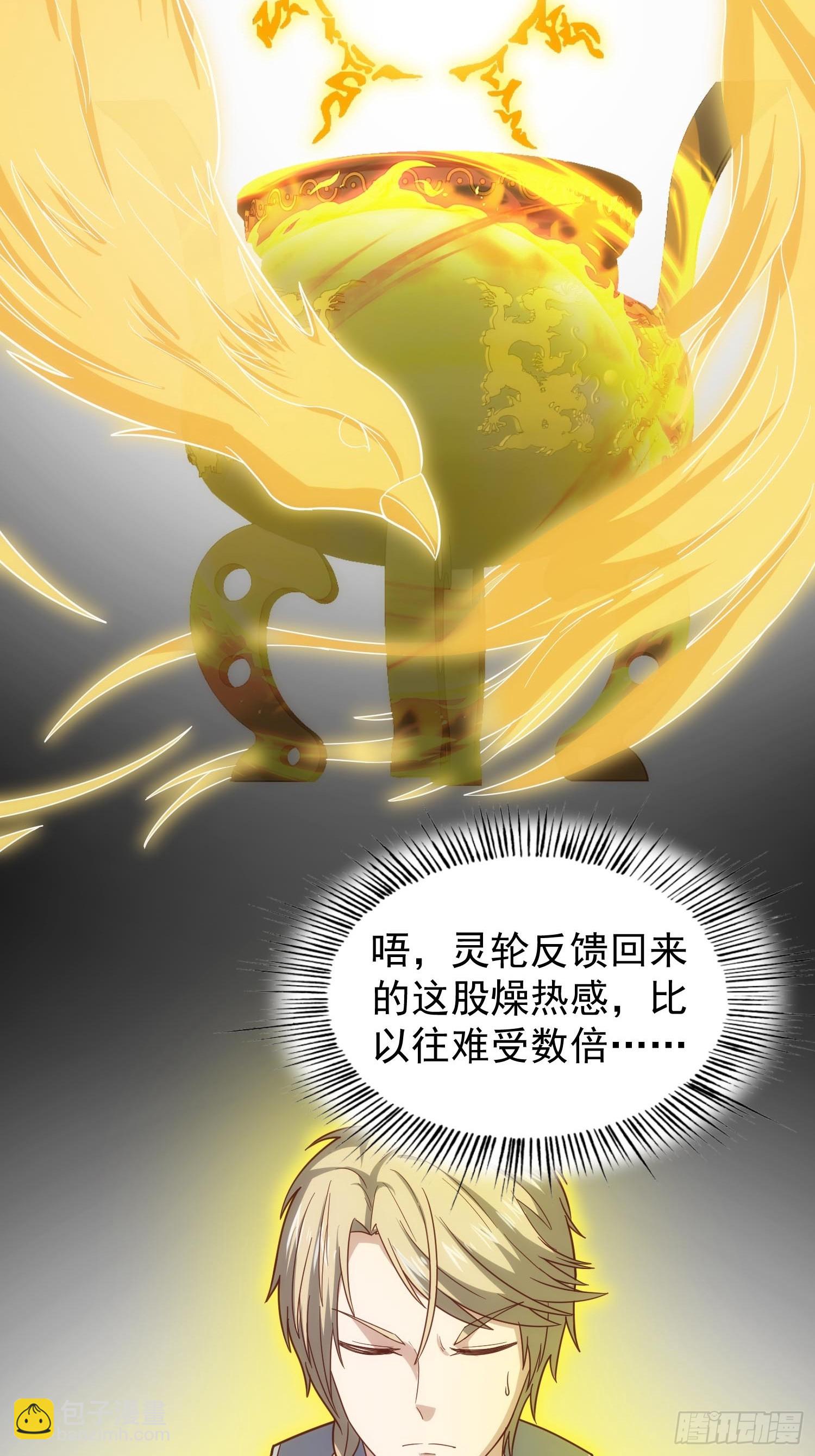 《我有一棵神话树》082 与妖族谈判 第9页