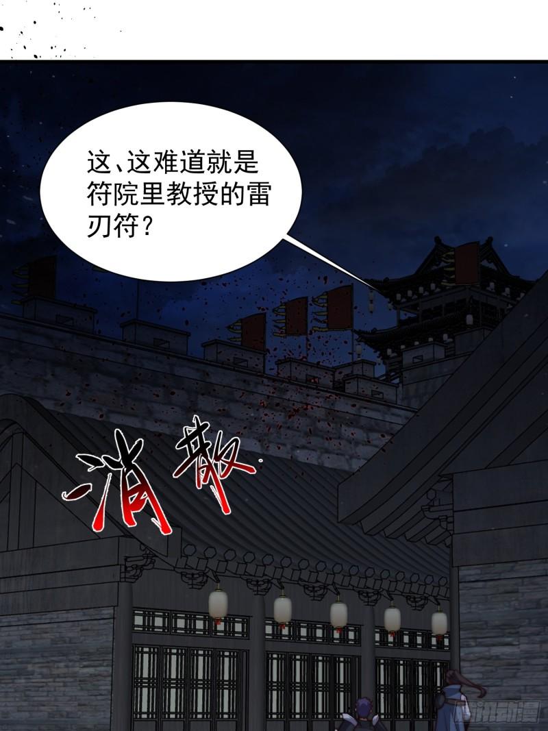 《我有一棵神话树》080 让大家都吃上肉 第3页