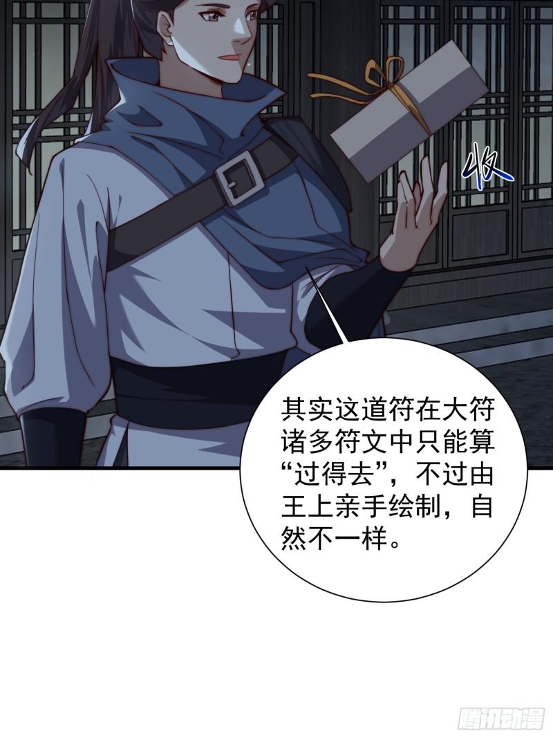 《我有一棵神话树》080 让大家都吃上肉 第5页
