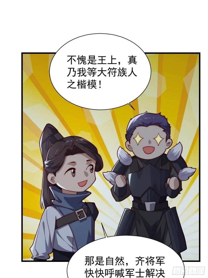 《我有一棵神话树》080 让大家都吃上肉 第6页