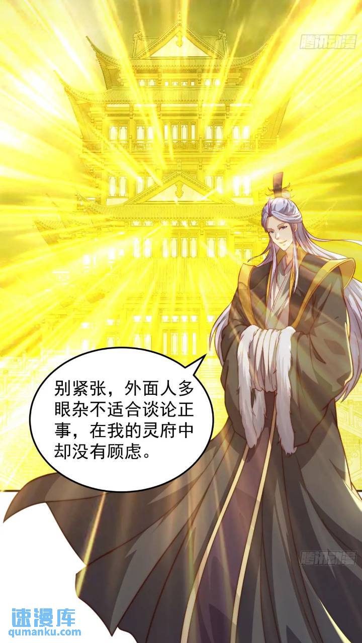 《我有一棵神话树》084 跟妖王谈合作 第10页