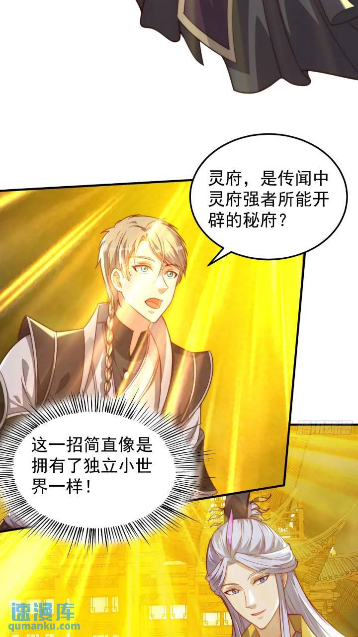 《我有一棵神话树》084 跟妖王谈合作 第11页