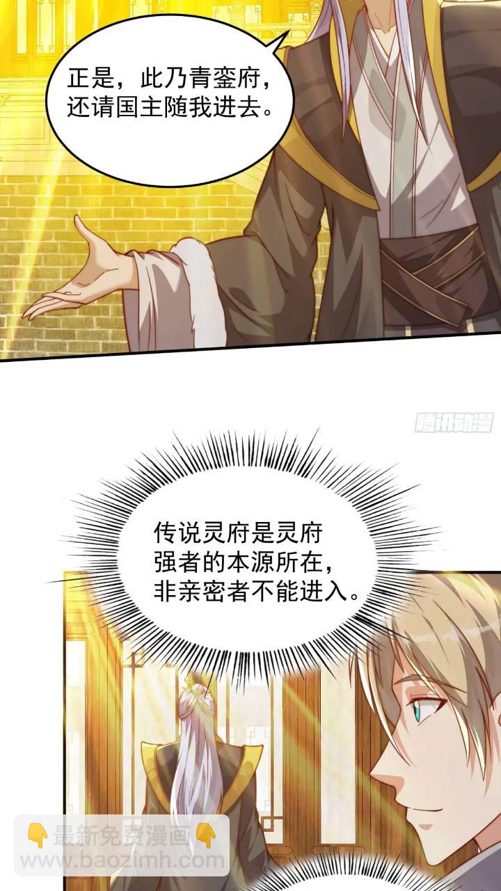 《我有一棵神话树》084 跟妖王谈合作 第12页