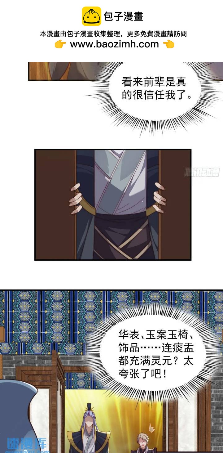 《我有一棵神话树》084 跟妖王谈合作 第13页
