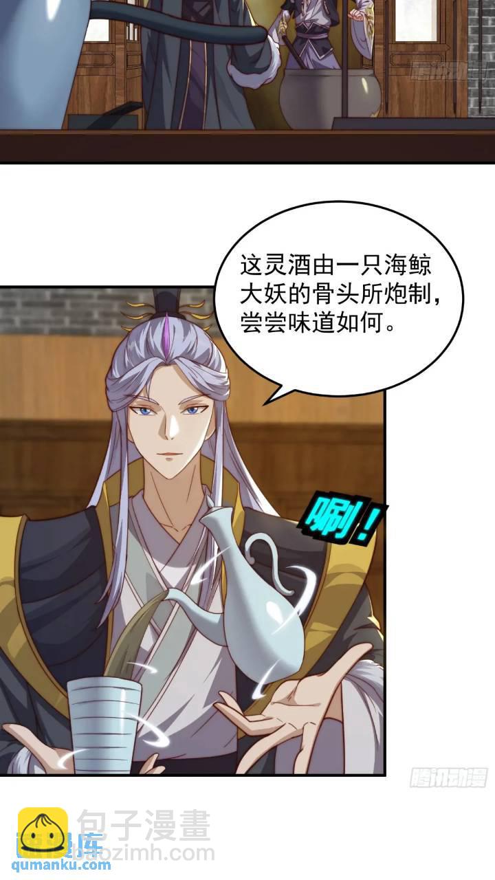 《我有一棵神话树》084 跟妖王谈合作 第14页