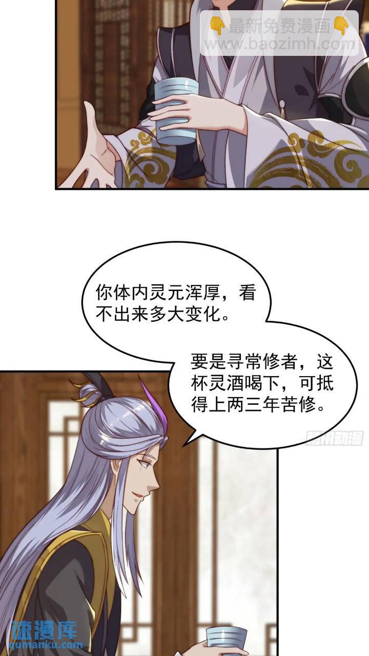 《我有一棵神话树》084 跟妖王谈合作 第16页