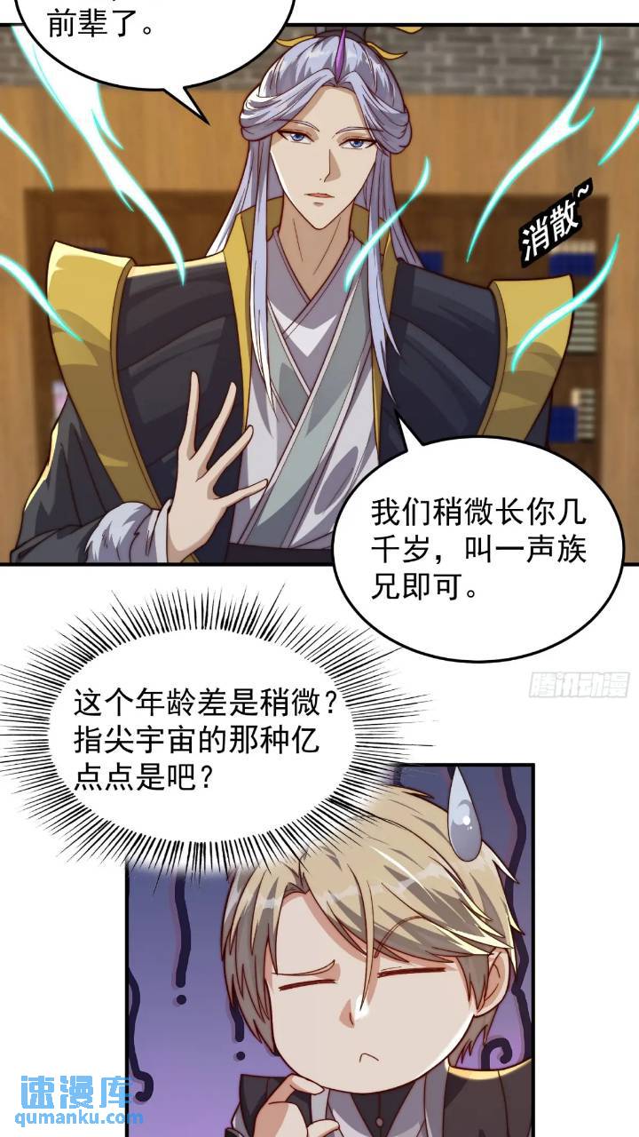 《我有一棵神话树》084 跟妖王谈合作 第21页