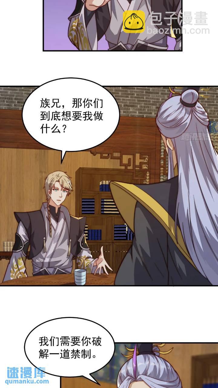 《我有一棵神话树》084 跟妖王谈合作 第22页