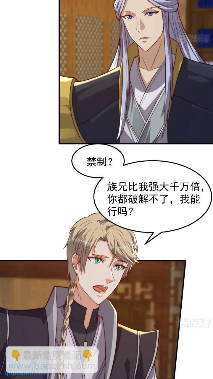 《我有一棵神话树》084 跟妖王谈合作 第23页