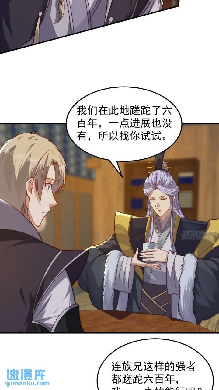 《我有一棵神话树》084 跟妖王谈合作 第24页