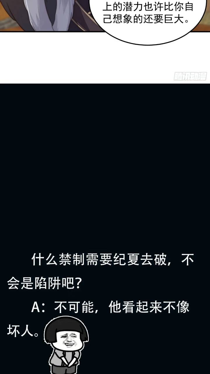 《我有一棵神话树》084 跟妖王谈合作 第26页