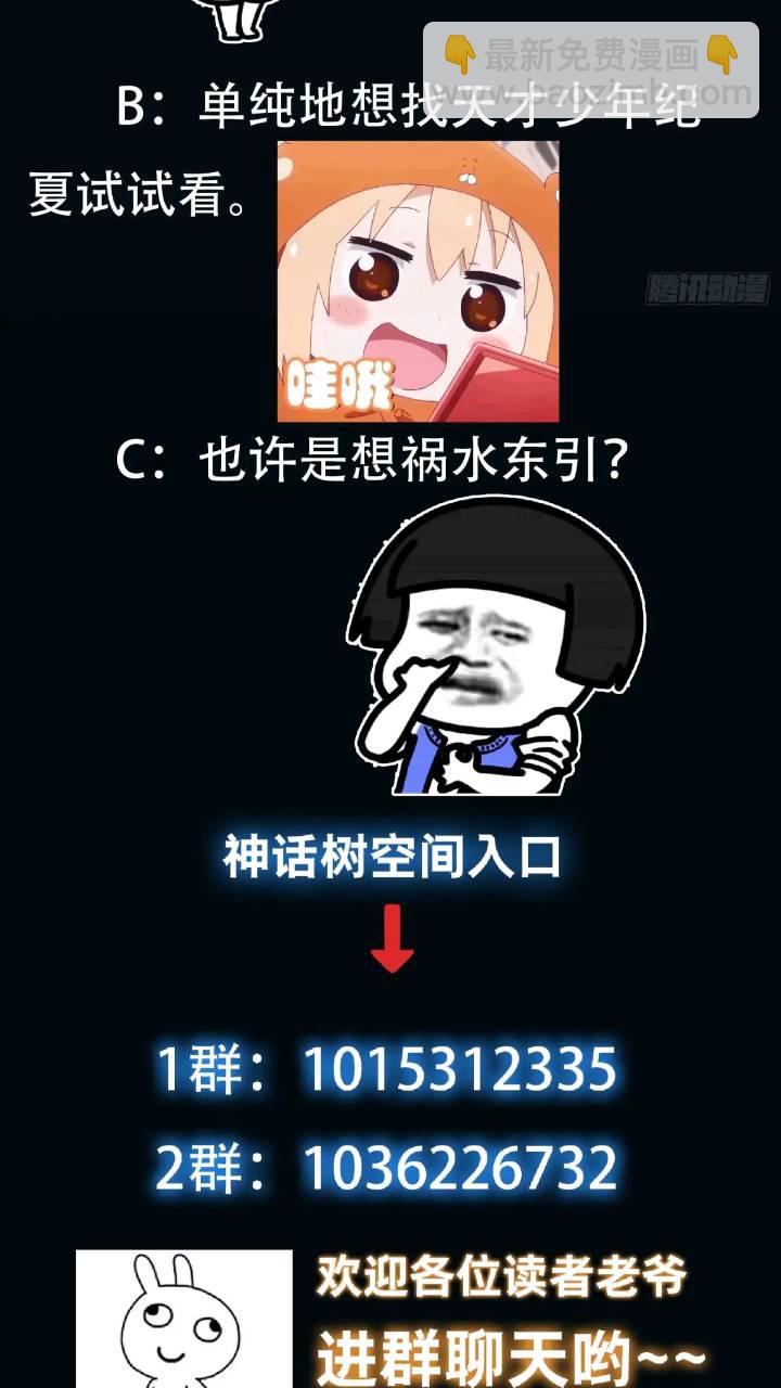 《我有一棵神话树》084 跟妖王谈合作 第27页