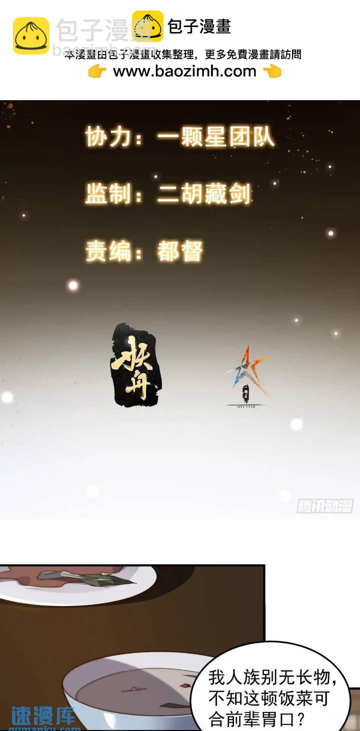 《我有一棵神话树》084 跟妖王谈合作 第2页