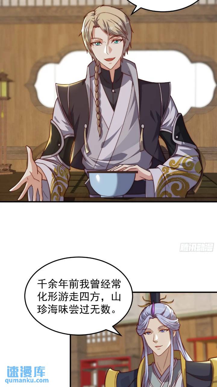 《我有一棵神话树》084 跟妖王谈合作 第3页
