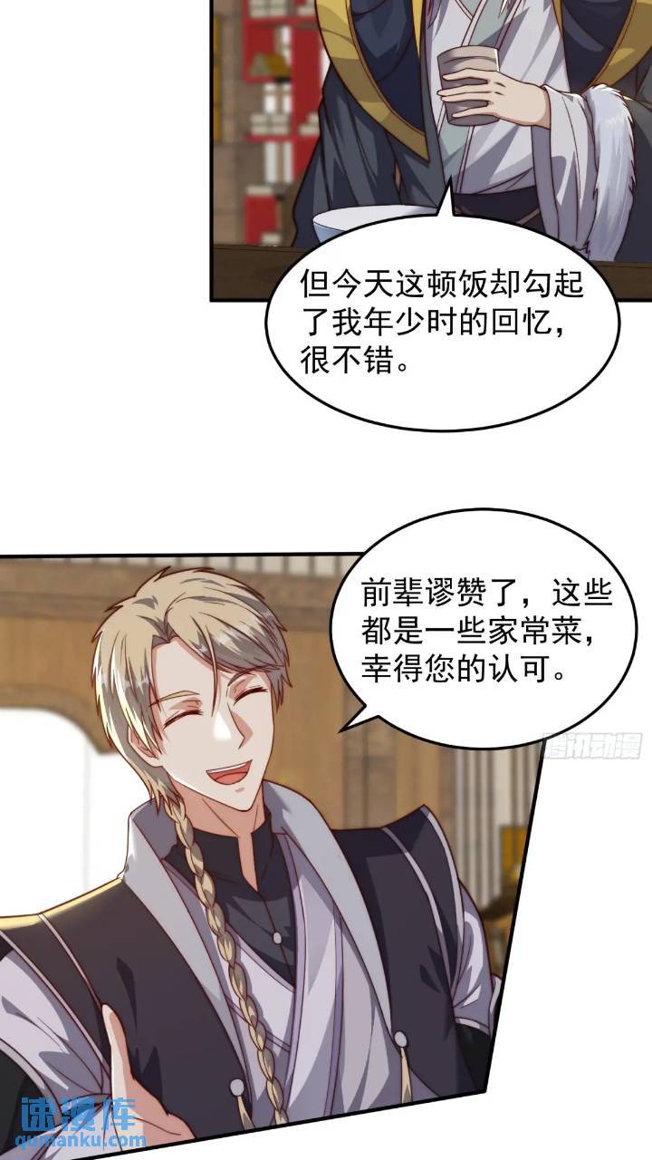 《我有一棵神话树》084 跟妖王谈合作 第4页