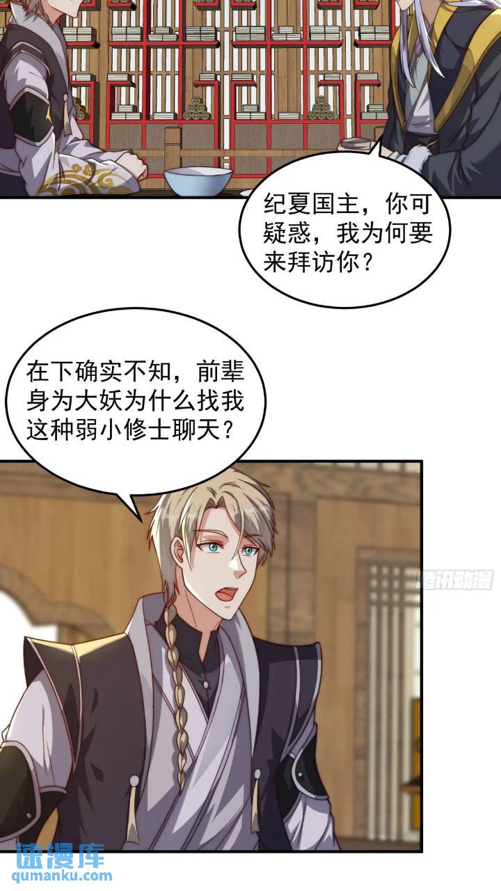 《我有一棵神话树》084 跟妖王谈合作 第6页