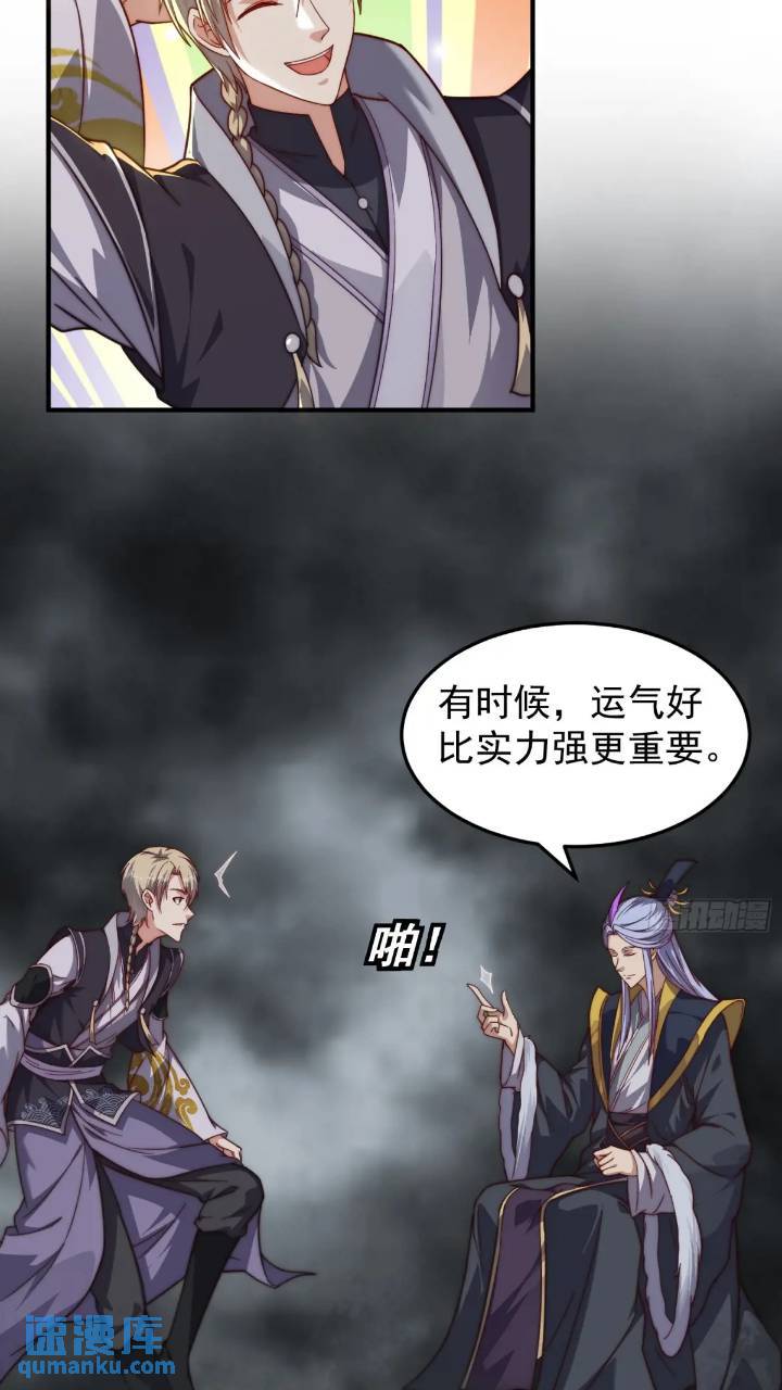 《我有一棵神话树》084 跟妖王谈合作 第8页