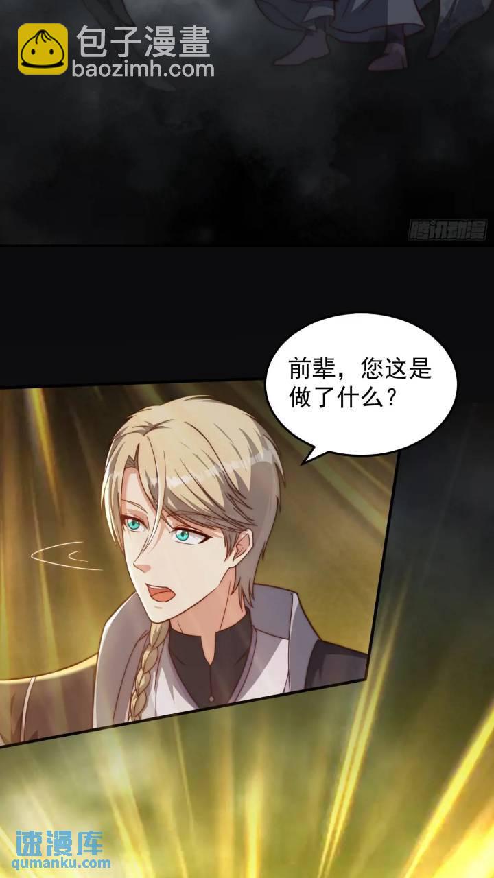 《我有一棵神话树》084 跟妖王谈合作 第9页