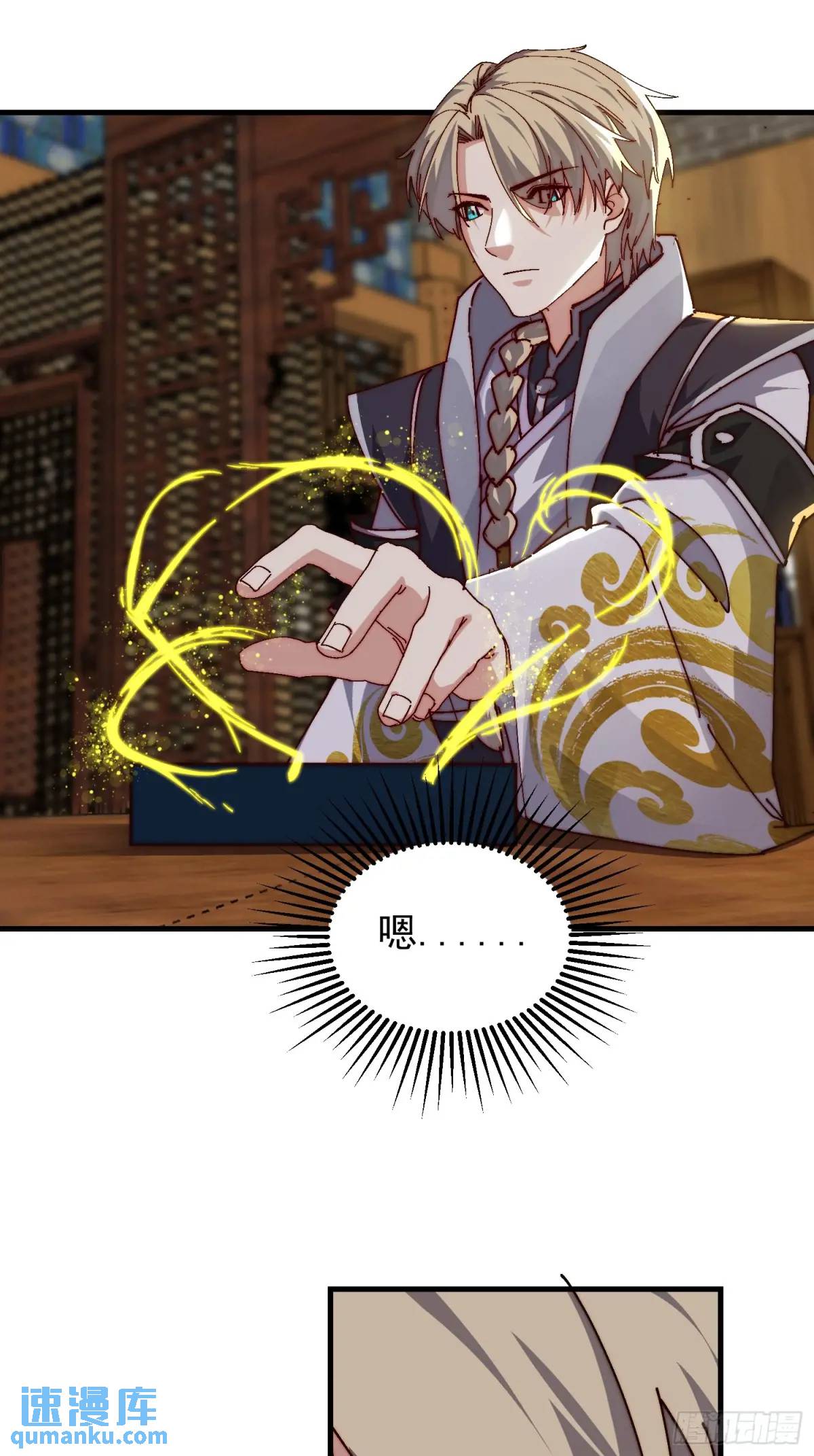 《我有一棵神话树》085 赴约 第12页