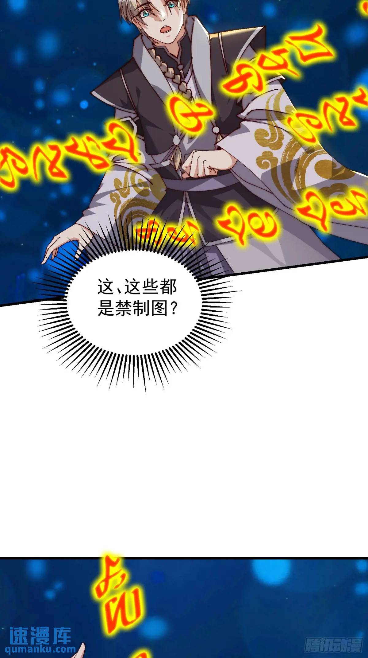 《我有一棵神话树》085 赴约 第16页