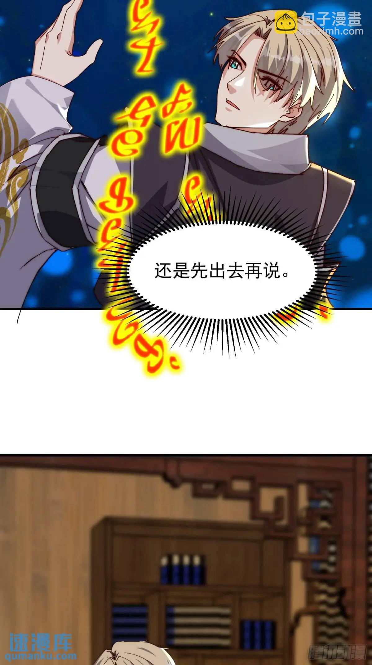 《我有一棵神话树》085 赴约 第17页