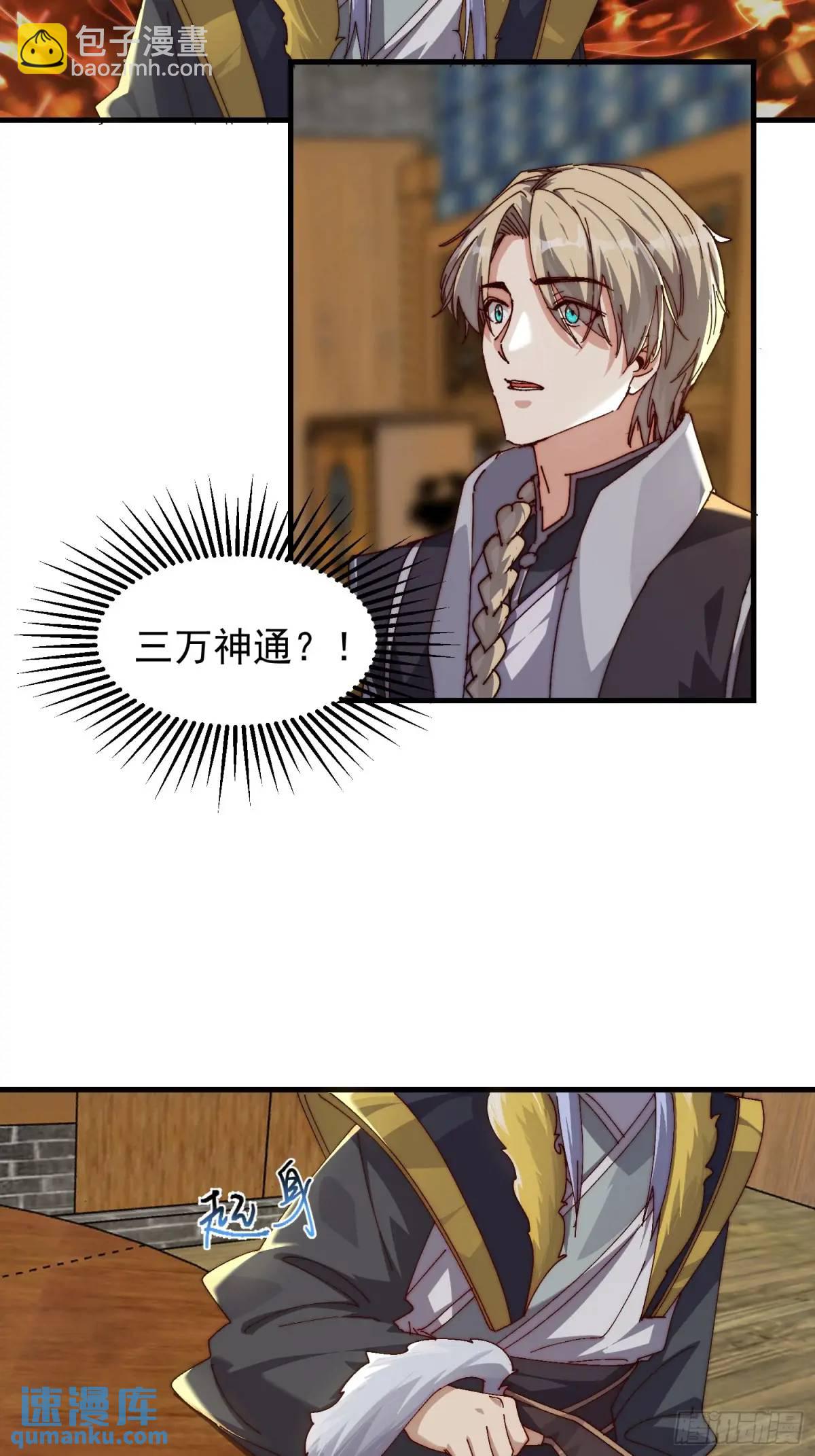 《我有一棵神话树》085 赴约 第20页