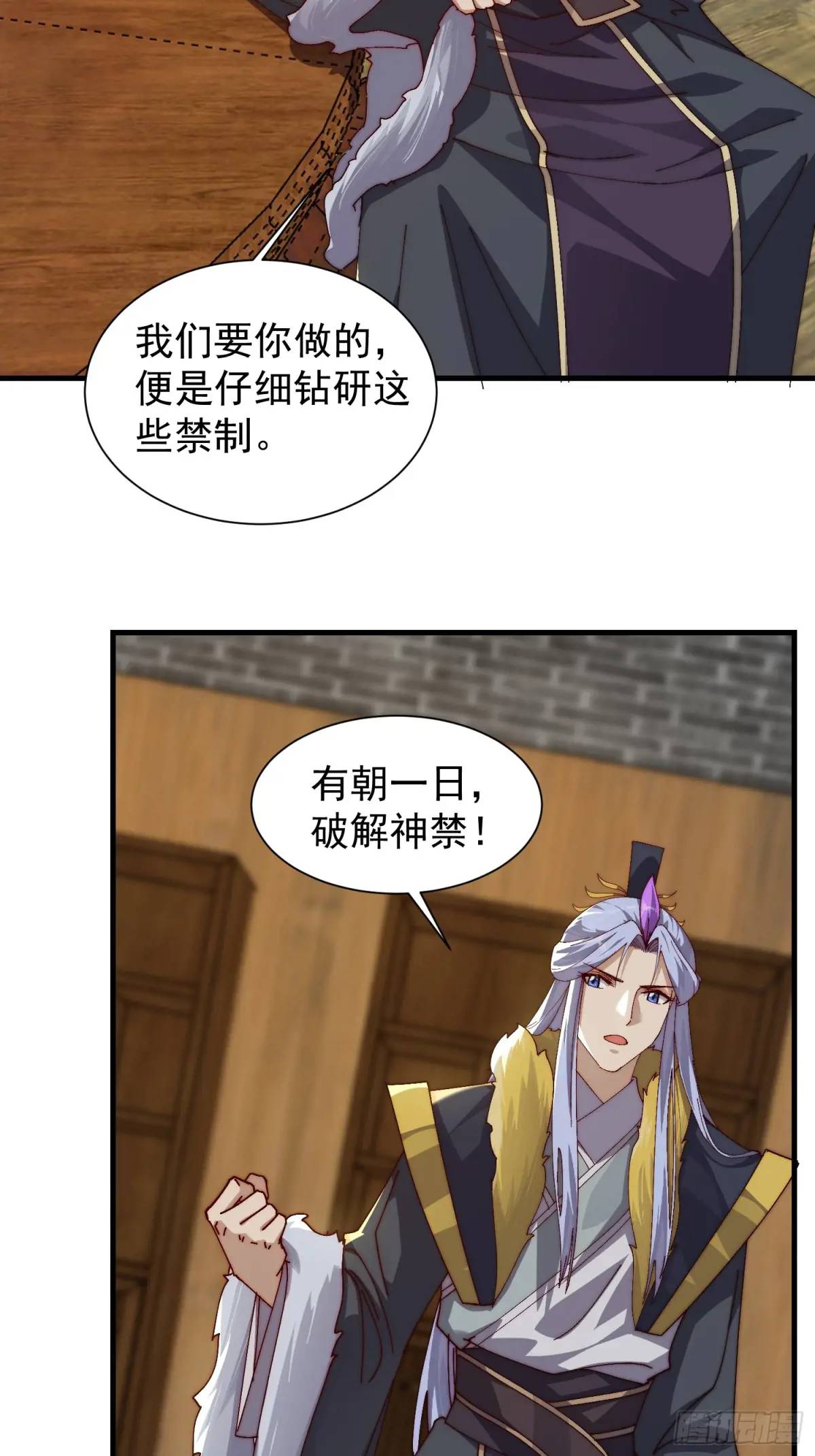 《我有一棵神话树》085 赴约 第21页