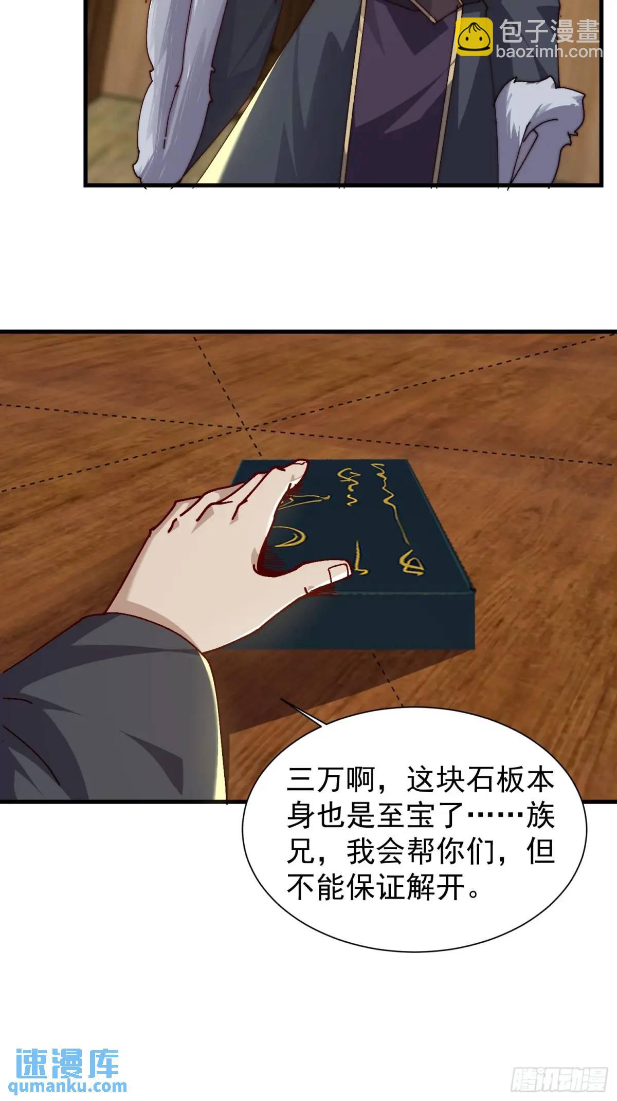 《我有一棵神话树》085 赴约 第22页