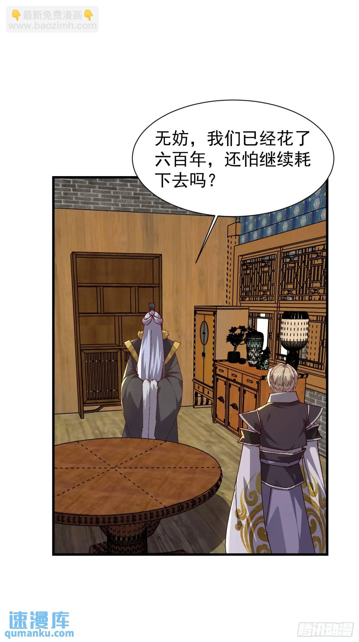 《我有一棵神话树》085 赴约 第23页