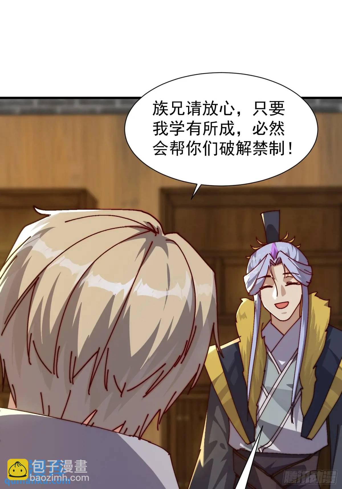 《我有一棵神话树》085 赴约 第29页