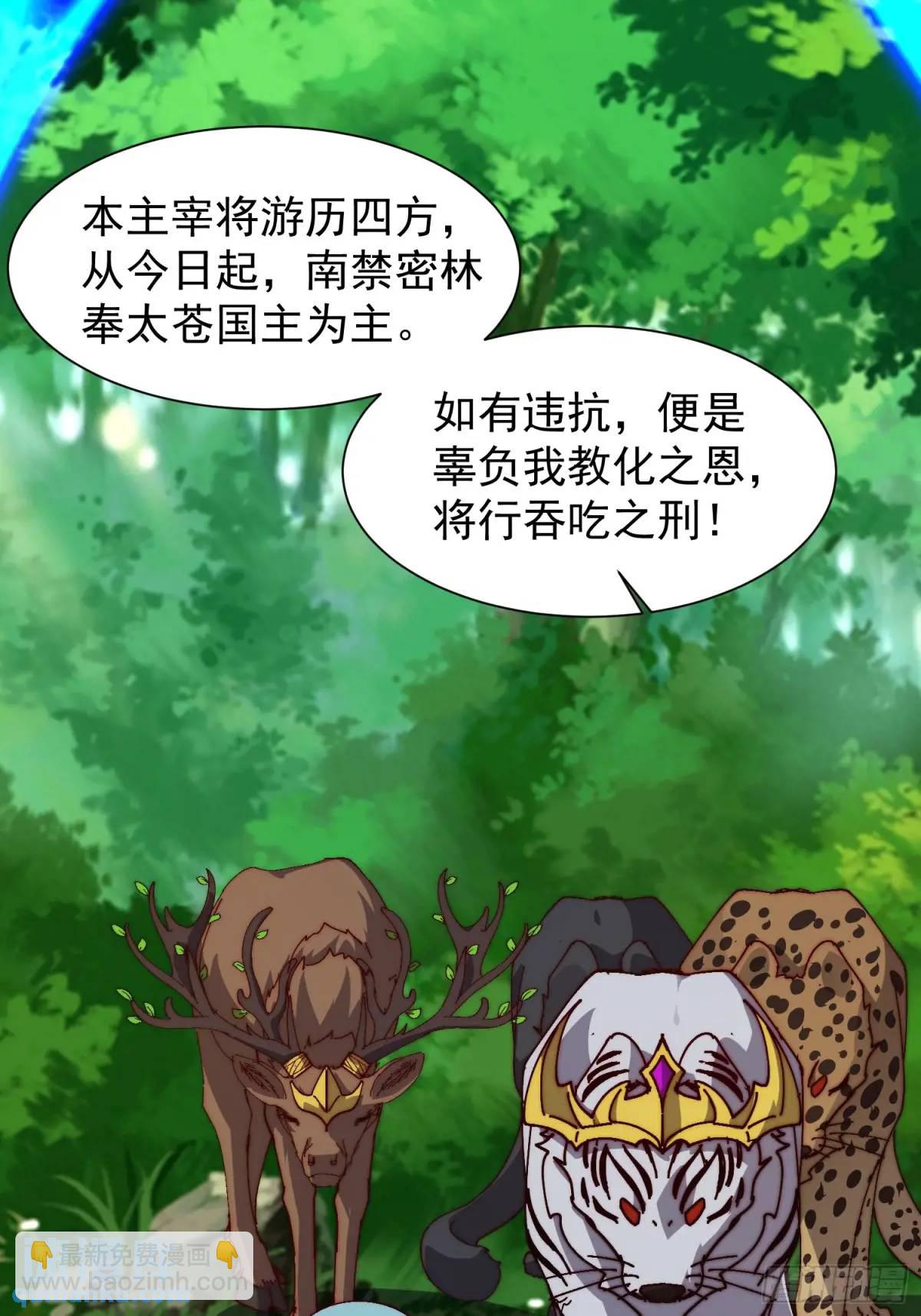《我有一棵神话树》085 赴约 第33页
