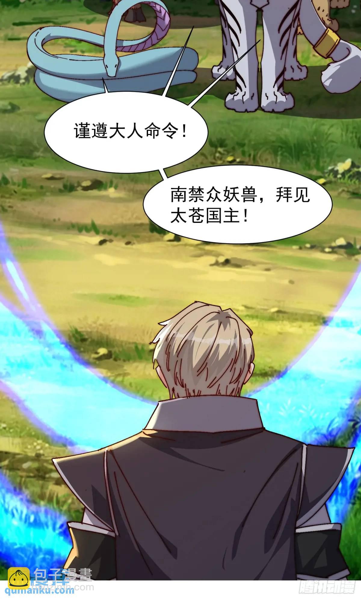 《我有一棵神话树》085 赴约 第34页