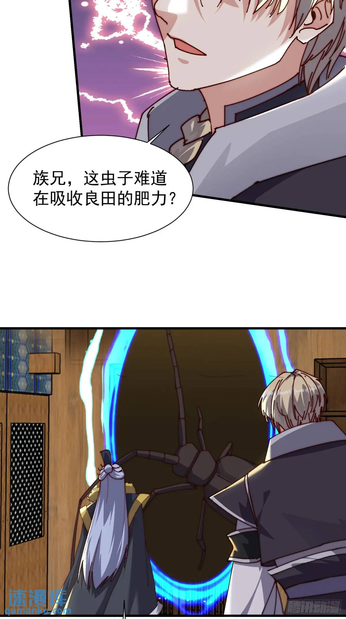 《我有一棵神话树》085 赴约 第39页