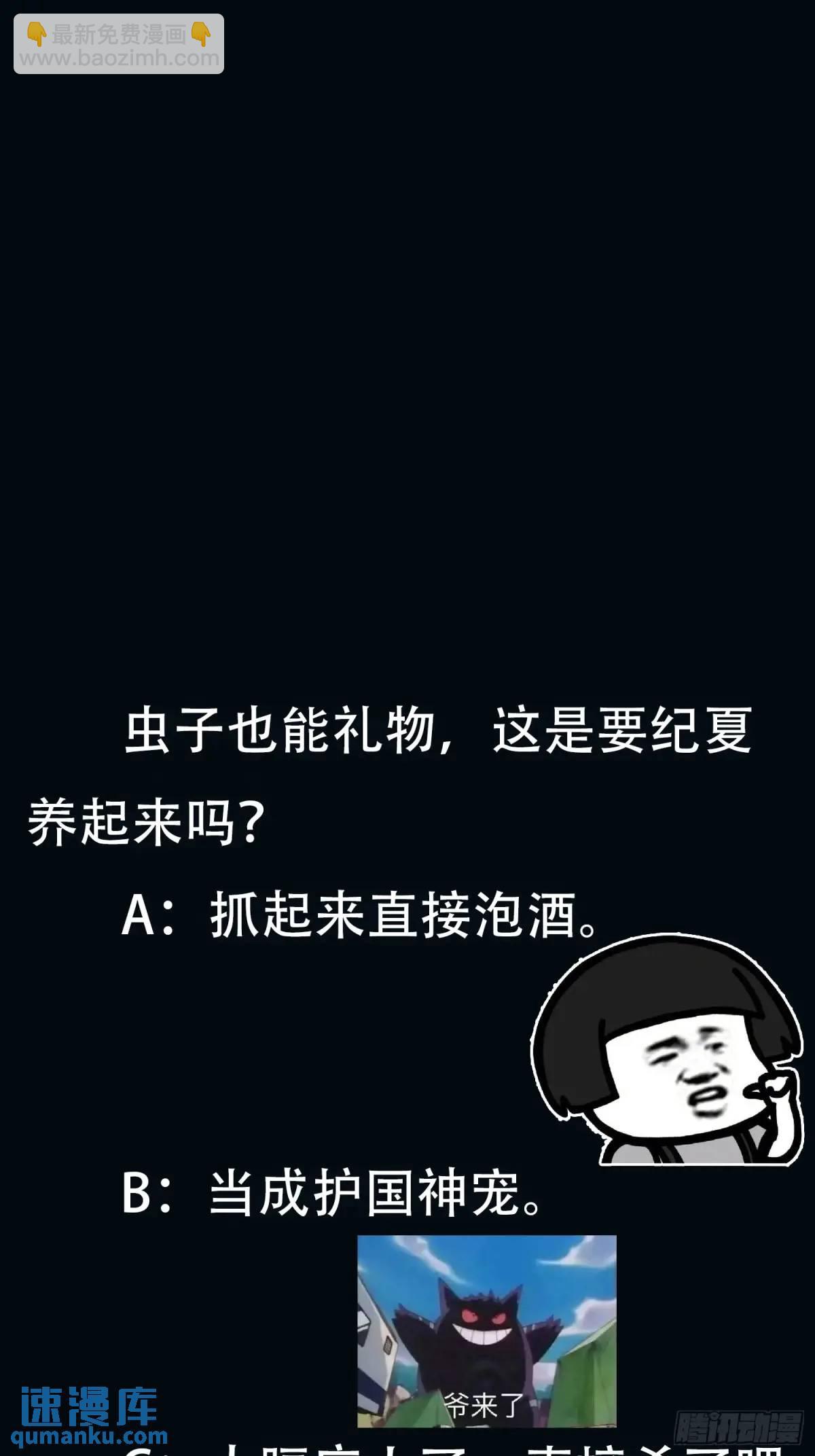 《我有一棵神话树》085 赴约 第41页