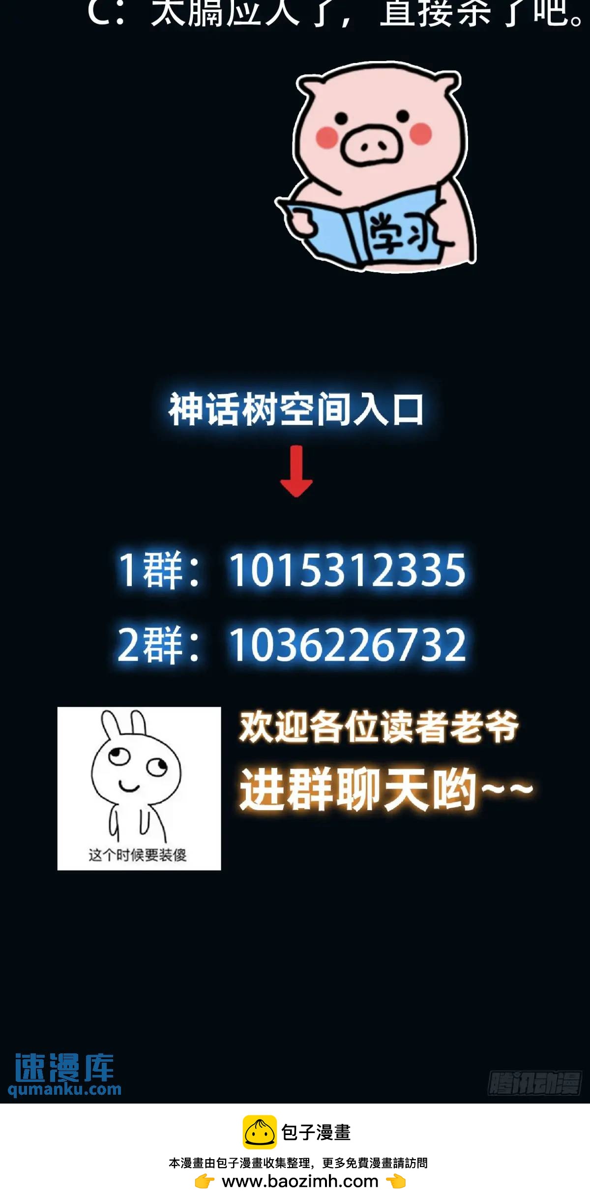 《我有一棵神话树》085 赴约 第42页