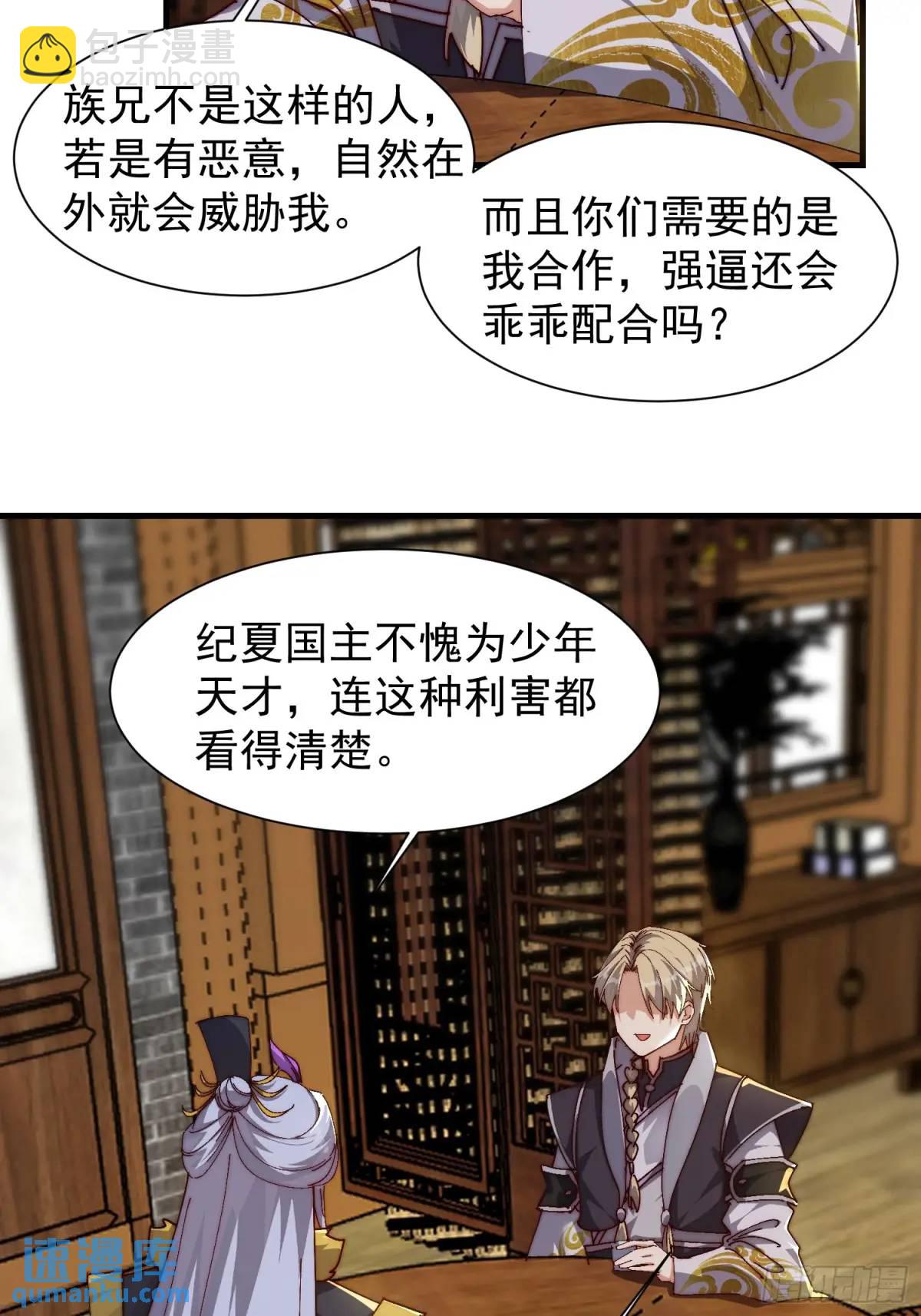 《我有一棵神话树》085 赴约 第7页