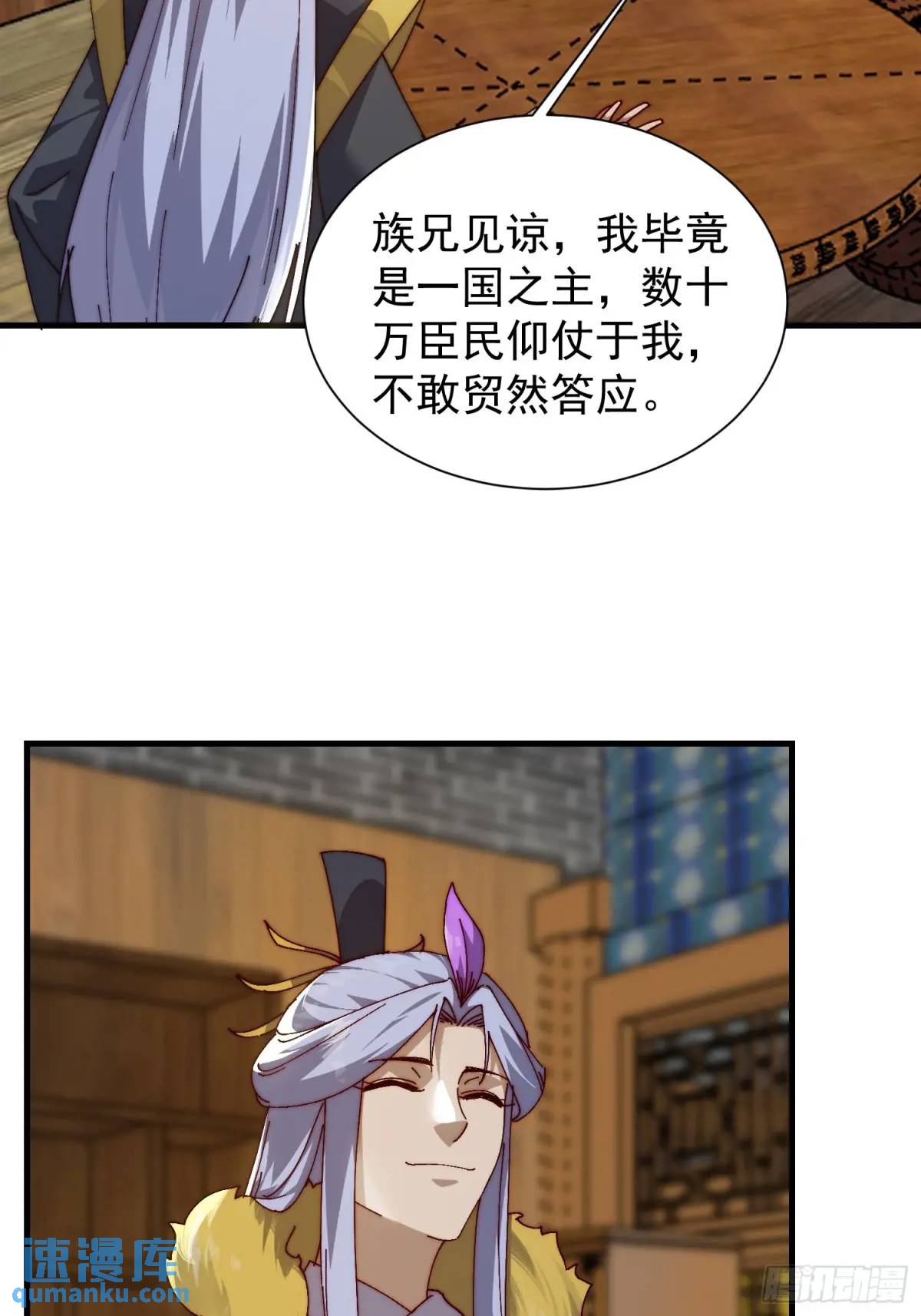 《我有一棵神话树》085 赴约 第8页