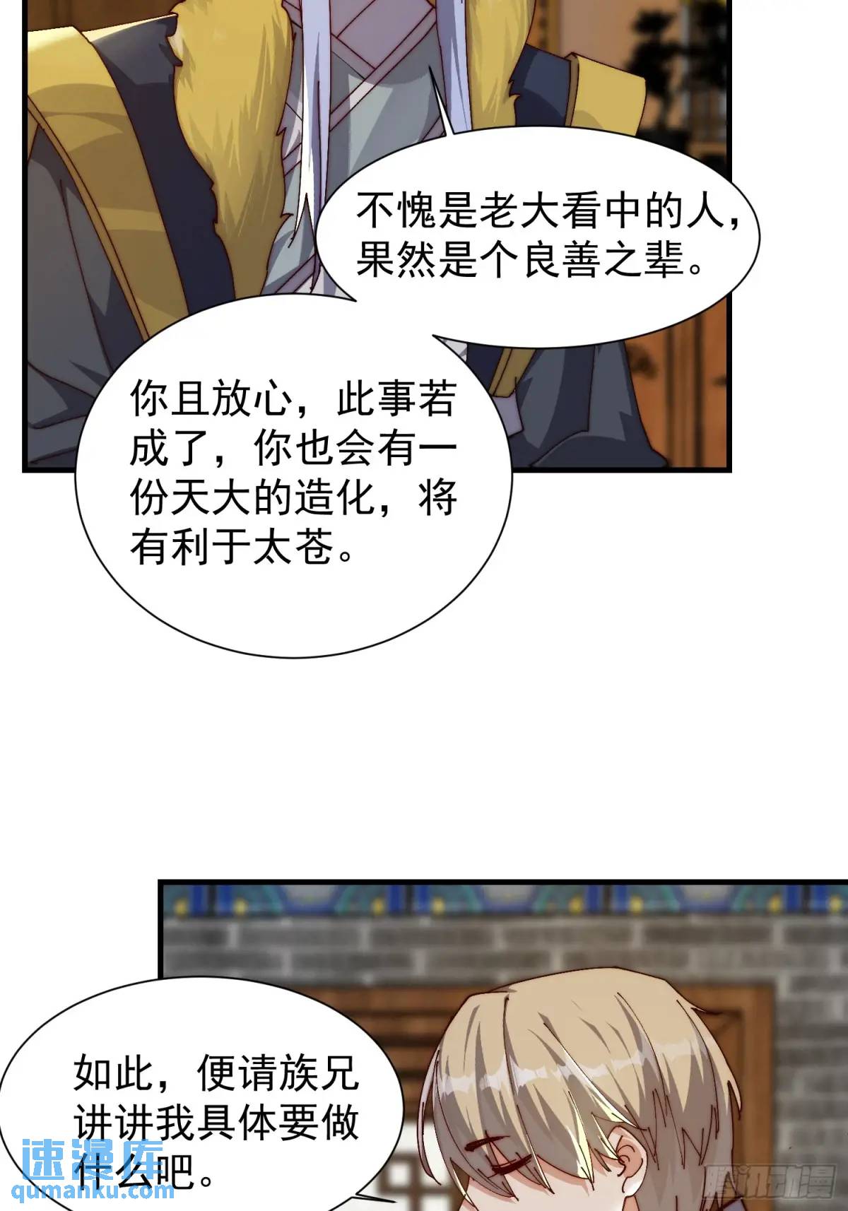 《我有一棵神话树》085 赴约 第9页