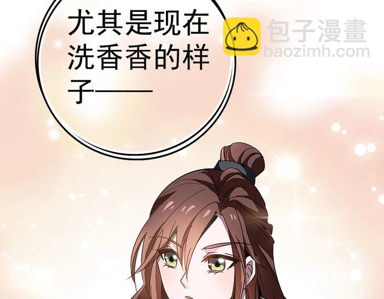 《皇上，请你宠宠我！》第3话 皇帝出浴，被谋害 第29页