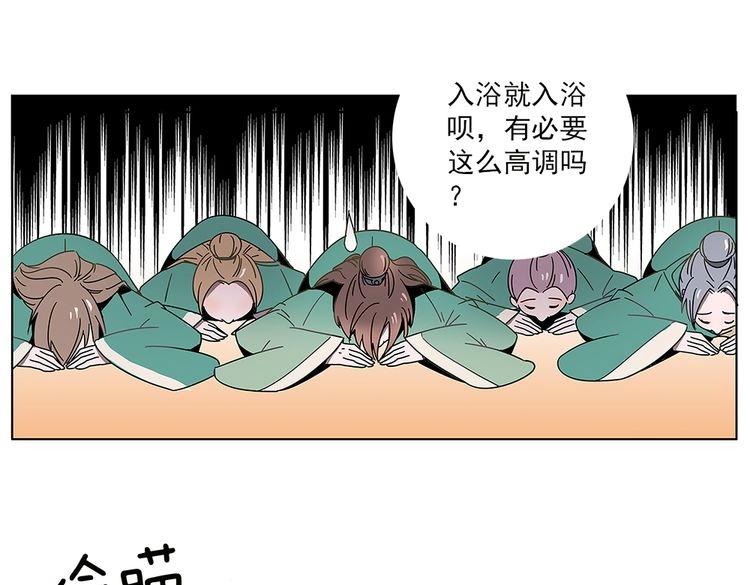 《皇上，请你宠宠我！》第3话 皇帝出浴，被谋害 第5页