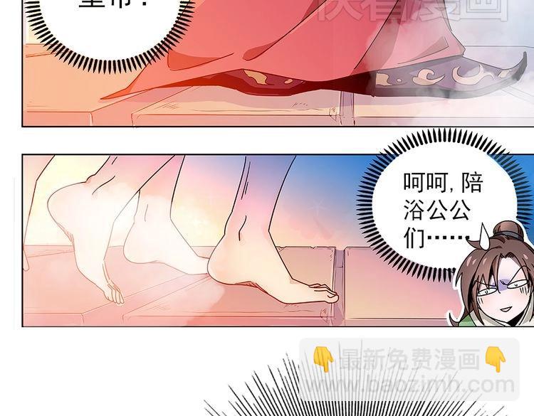 《皇上，请你宠宠我！》第3话 皇帝出浴，被谋害 第9页