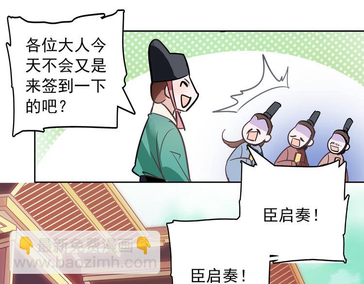 《皇上，请你宠宠我！》第1话 被前女友诅咒穿越了！ 第11页