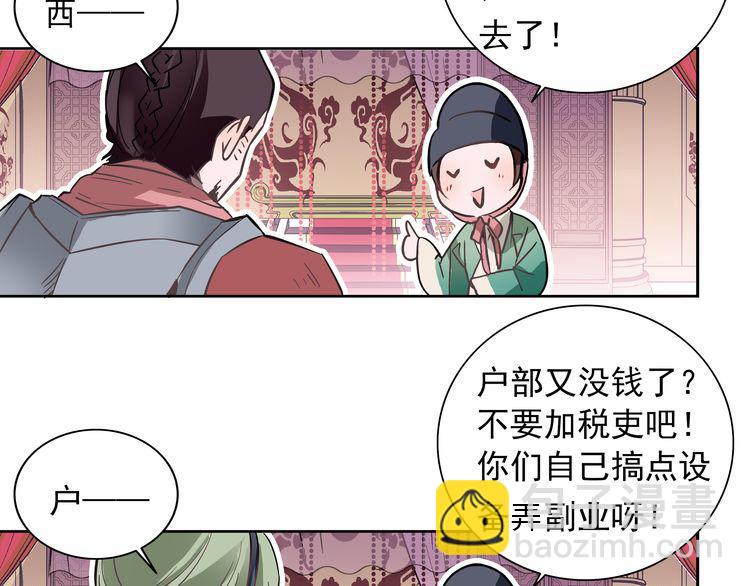 《皇上，请你宠宠我！》第1话 被前女友诅咒穿越了！ 第13页