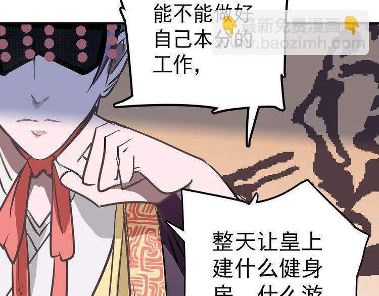 《皇上，请你宠宠我！》第1话 被前女友诅咒穿越了！ 第17页